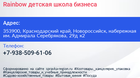 Rainbow детская школа бизнеса - визитка