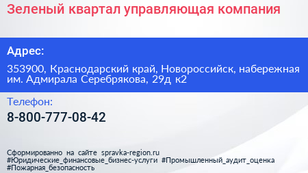 Зеленый квартал управляющая компания - визитка