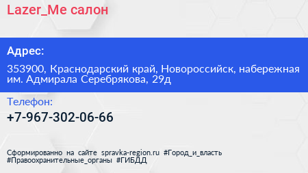 Lazer_Me салон - визитка