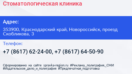 Стоматологическая клиника - визитка