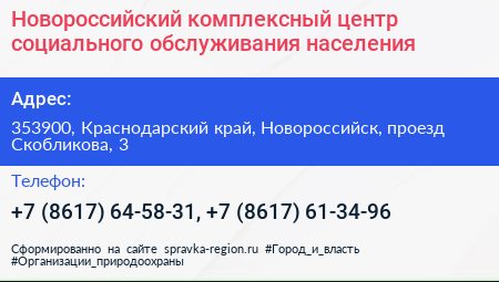 Новороссийский комплексный центр социального обслуживания населения - визитка
