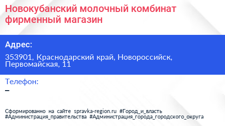Новокубанский молочный комбинат фирменный магазин - визитка