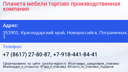 Планета мебели торгово производственная компания - визитка