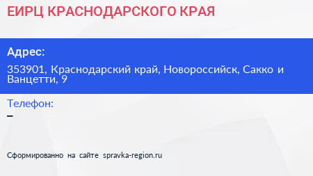 ЕИРЦ КРАСНОДАРСКОГО КРАЯ - визитка