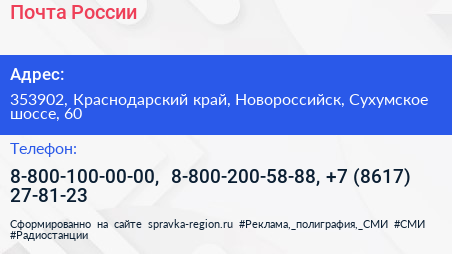 Почта России - визитка