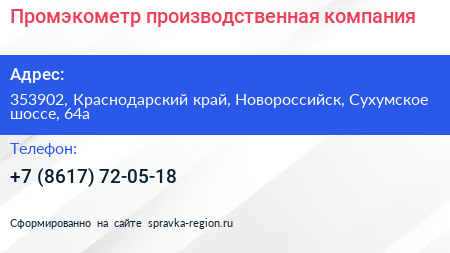 Промэкометр производственная компания - визитка