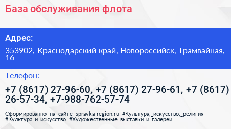 База обслуживания флота - визитка