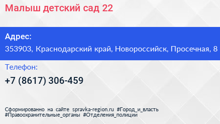 Малыш детский сад 22 - визитка