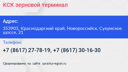 КСК зерновой терминал - визитка