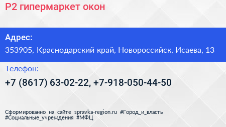 Р2 гипермаркет окон - визитка