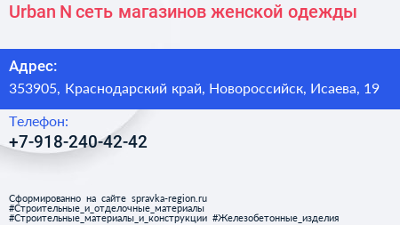 Urban N сеть магазинов женской одежды - визитка