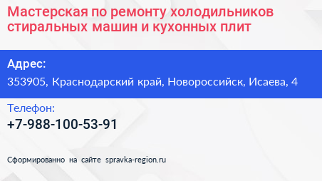 Мастерская по ремонту холодильников стиральных машин и кухонных плит - визитка