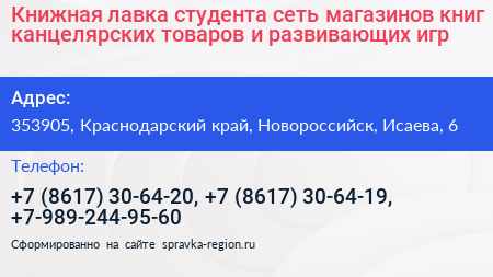 Книжная лавка студента сеть магазинов книг канцелярских товаров и развивающих игр - визитка