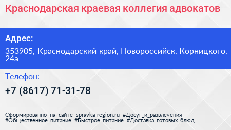 Краснодарская краевая коллегия адвокатов - визитка