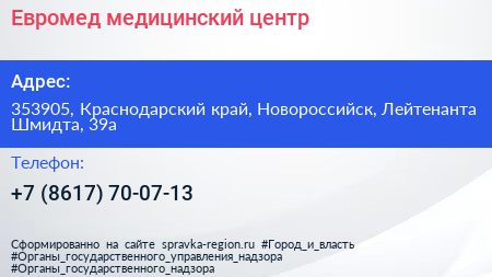 Евромед медицинский центр - визитка