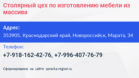 Столярный цех по изготовлению мебели из массива - визитка