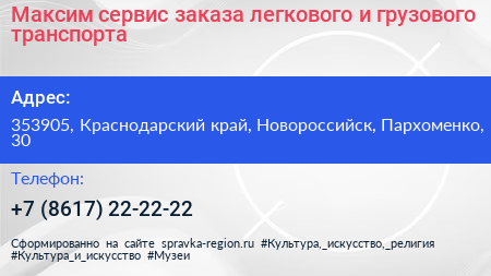 Максим сервис заказа легкового и грузового транспорта - визитка