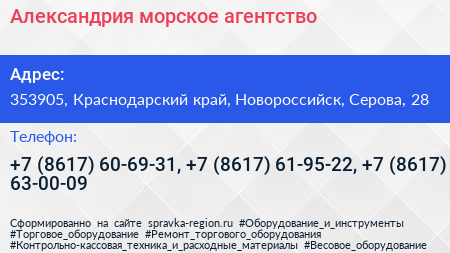 Александрия морское агентство - визитка