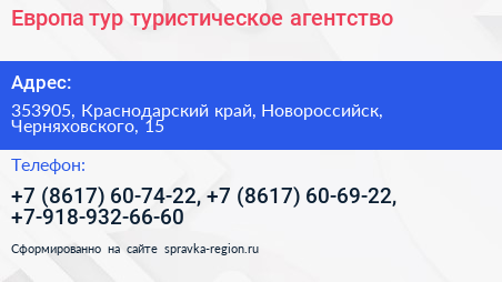 Европа тур туристическое агентство - визитка