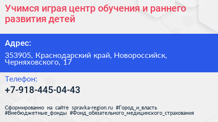 Учимся играя центр обучения и раннего развития детей - визитка