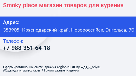 Smoky place магазин товаров для курения - визитка