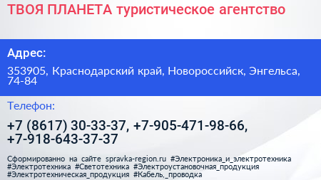 ТВОЯ ПЛАНЕТА туристическое агентство - визитка