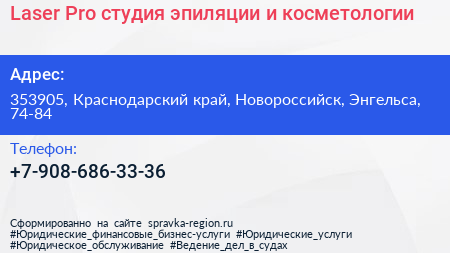 Laser Pro студия эпиляции и косметологии - визитка
