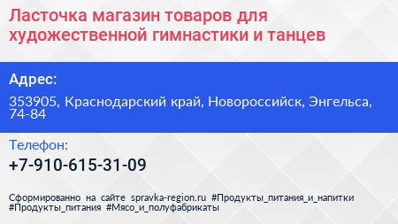Ласточка магазин товаров для художественной гимнастики и танцев - визитка