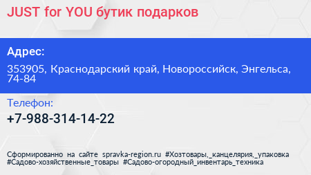 JUST for YOU бутик подарков - визитка
