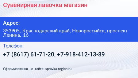 Сувенирная лавочка магазин - визитка
