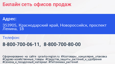 Билайн сеть офисов продаж - визитка