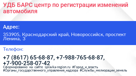 УДБ БАРС центр по регистрации изменений автомобиля - визитка