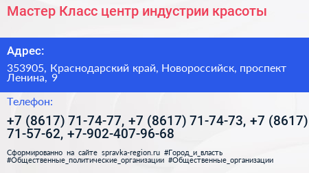 Мастер Класс центр индустрии красоты - визитка