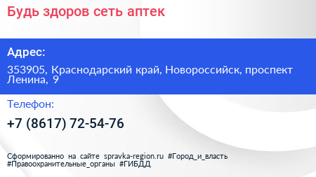 Будь здоров сеть аптек - визитка