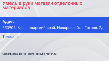Умелые руки магазин отделочных материалов - визитка