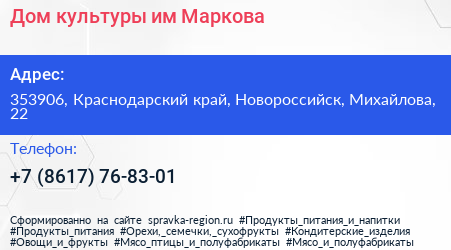 Дом культуры им Маркова - визитка