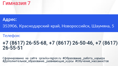 Гимназия 7 - визитка