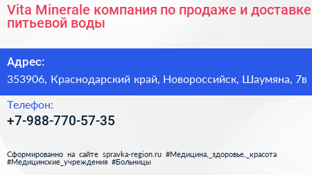 Vita Minerale компания по продаже и доставке питьевой воды - визитка