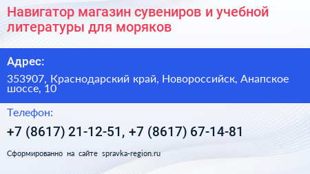 Навигатор магазин сувениров и учебной литературы для моряков - визитка