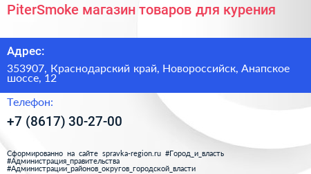 PiterSmoke магазин товаров для курения - визитка