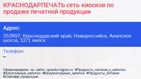 КРАСНОДАРПЕЧАТЬ сеть киосков по продаже печатной продукции - визитка
