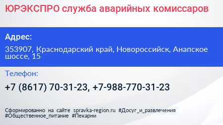 ЮРЭКСПРО служба аварийных комиссаров - визитка