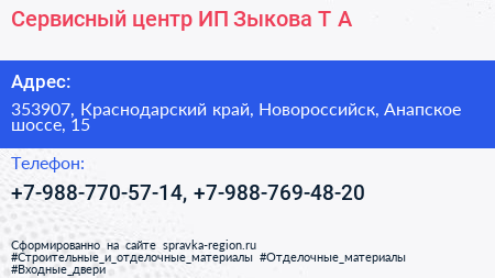 Сервисный центр ИП Зыкова Т А  - визитка