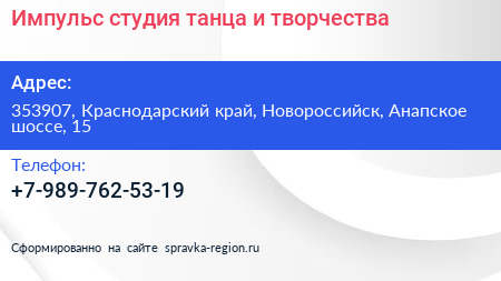 Импульс студия танца и творчества - визитка