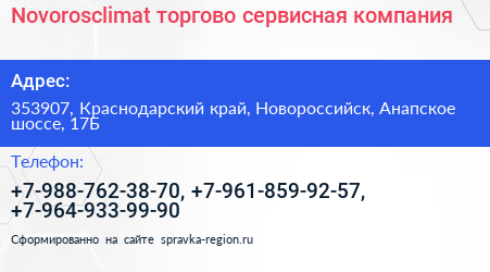 Novorosclimat торгово сервисная компания - визитка
