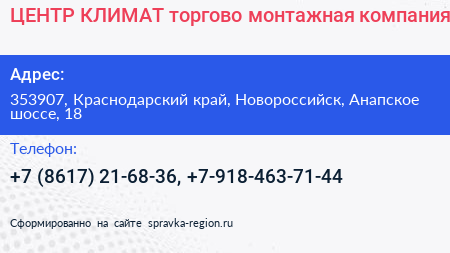 ЦЕНТР КЛИМАТ торгово монтажная компания - визитка