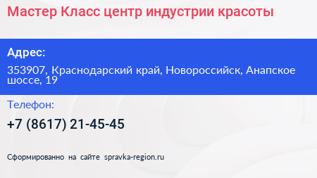 Мастер Класс центр индустрии красоты - визитка