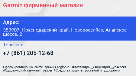 Garmin фирменный магазин - визитка