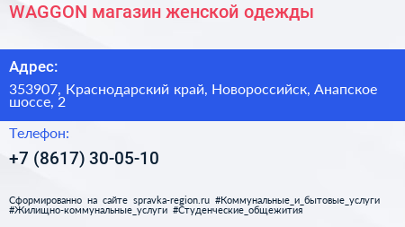 WAGGON магазин женской одежды - визитка