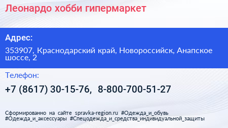 Леонардо хобби гипермаркет - визитка